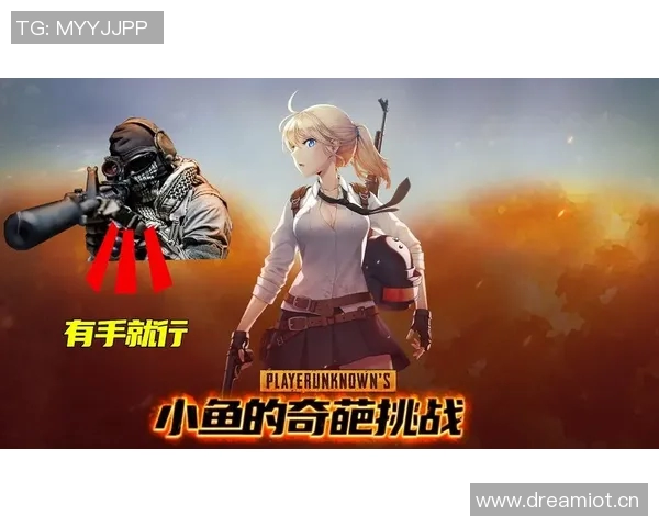 对话周秀英:探索和平精英背后的成长与挑战之路 对话周秀英:探索和平精英背后的成长与挑战之路